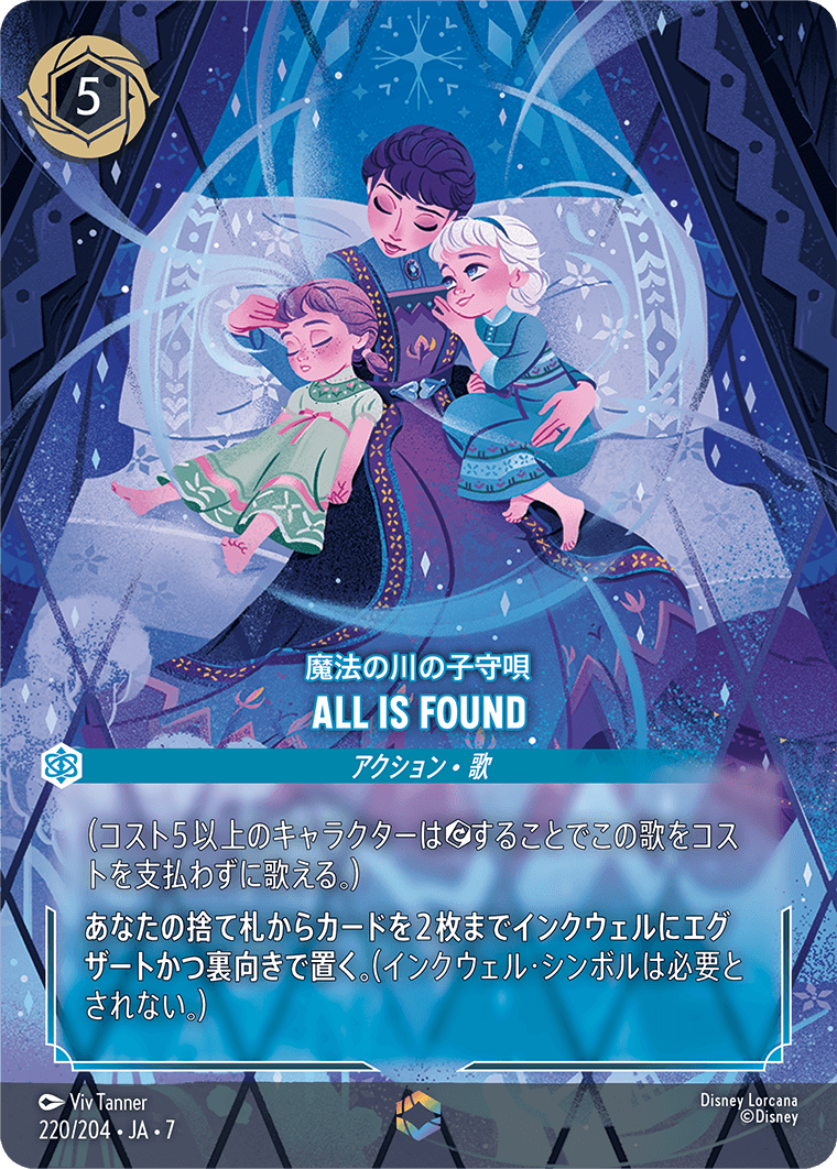 アーケイジアと魔法の島 ARCHAZIAS ISLAND《魔法の川の子守唄 – ALL IS FOUND》