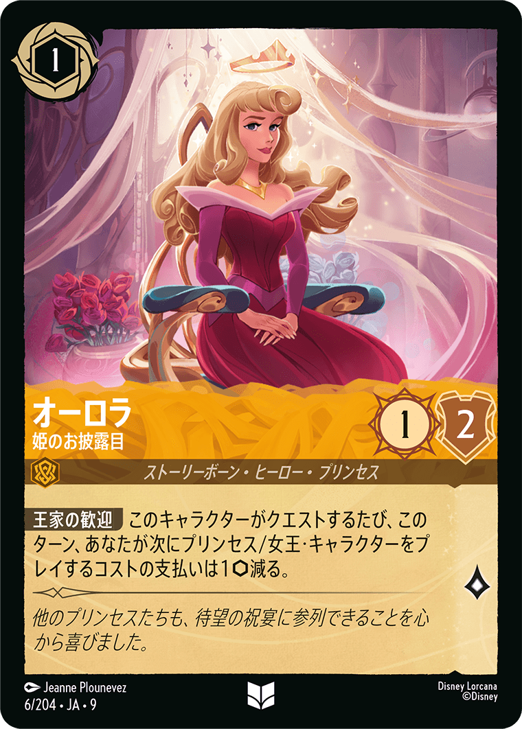 アーケイジアと魔法の島 ARCHAZIAS ISLAND《オーロラ – 姫のお披露目》