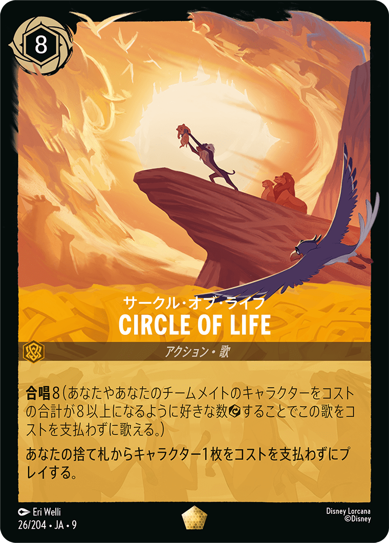 アーケイジアと魔法の島 ARCHAZIAS ISLAND《サークル・オブ・ライフ – CIRCLE OF LIFE》