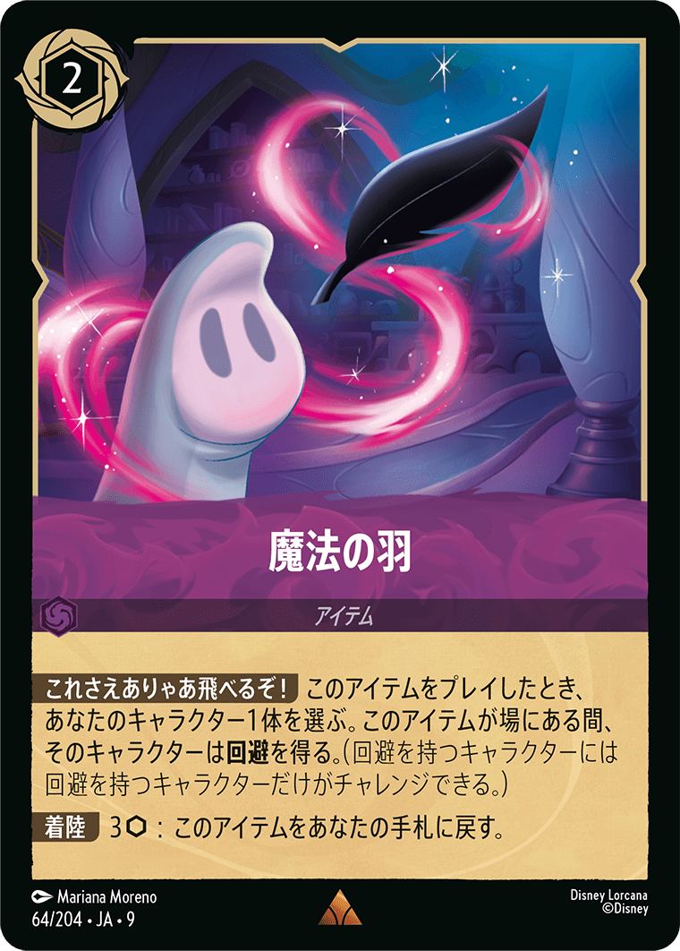 アーケイジアと魔法の島 ARCHAZIAS ISLAND《魔法の羽》