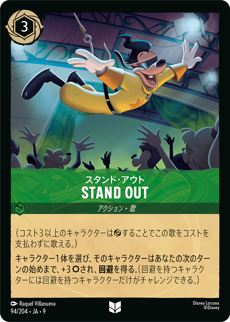 アーケイジアと魔法の島 ARCHAZIAS ISLAND《スタンド・アウト – STAND OUT》