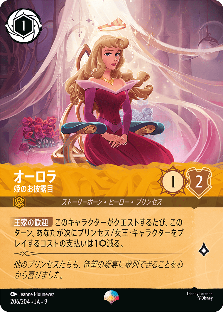 アーケイジアと魔法の島 ARCHAZIAS ISLAND《オーロラ – 姫のお披露目》