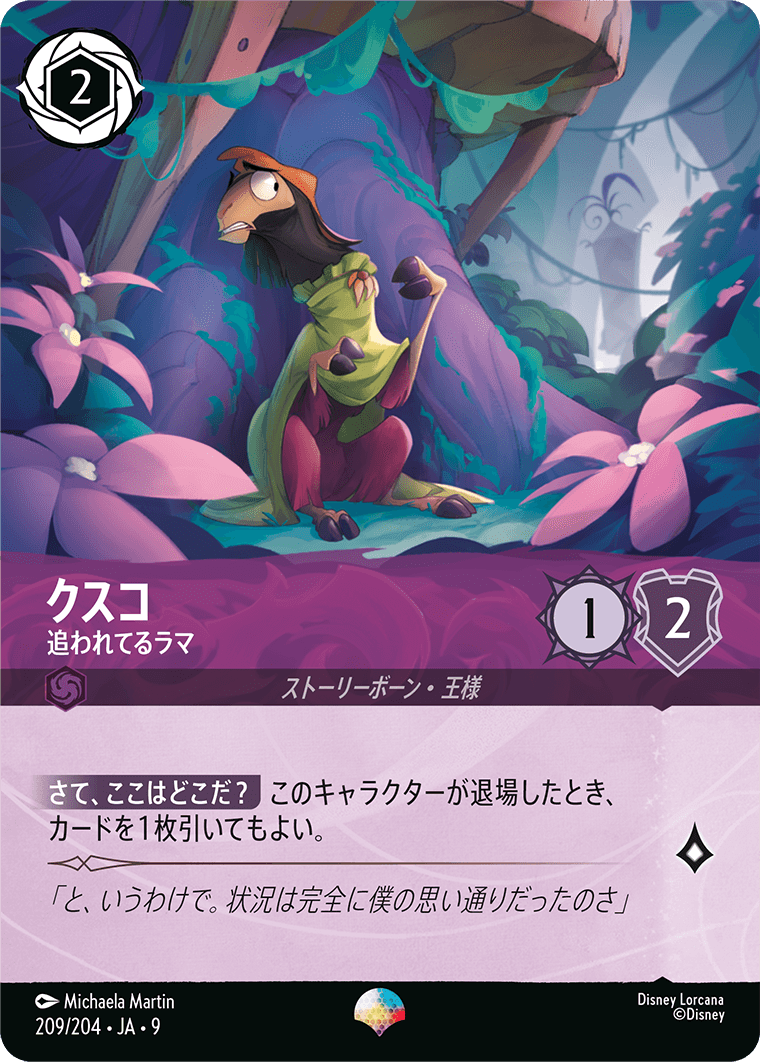 アーケイジアと魔法の島 ARCHAZIAS ISLAND《クスコ – 追われてるラマ》