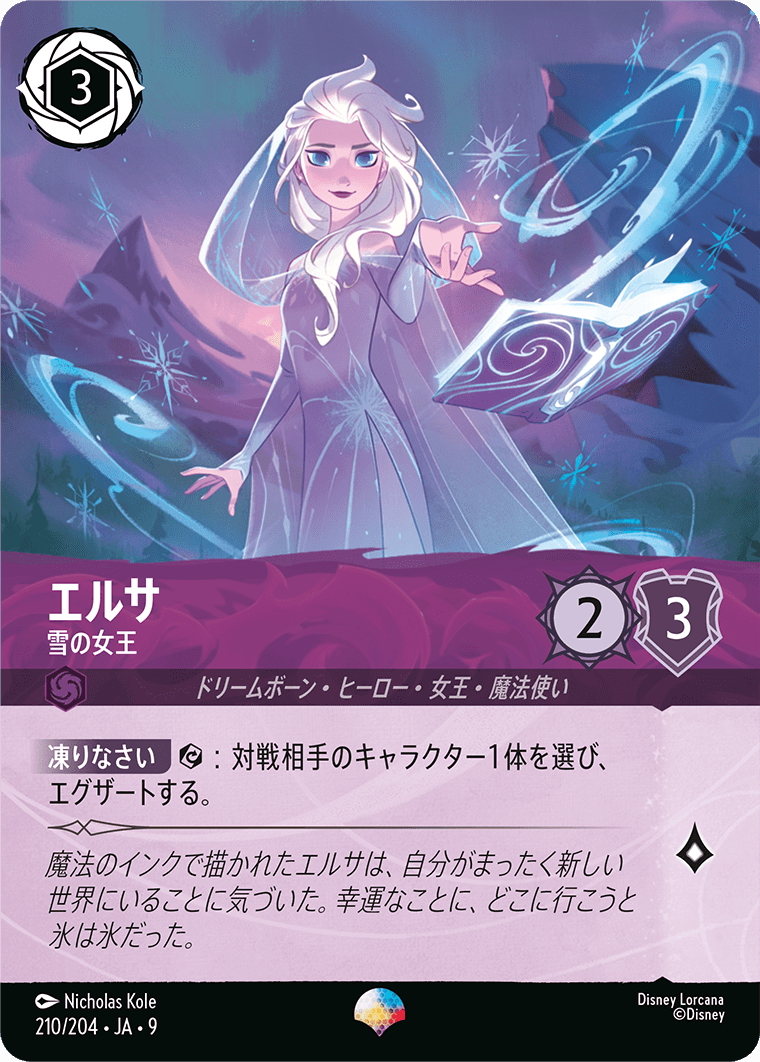 アーケイジアと魔法の島 ARCHAZIAS ISLAND《エルサ – 雪の女王》