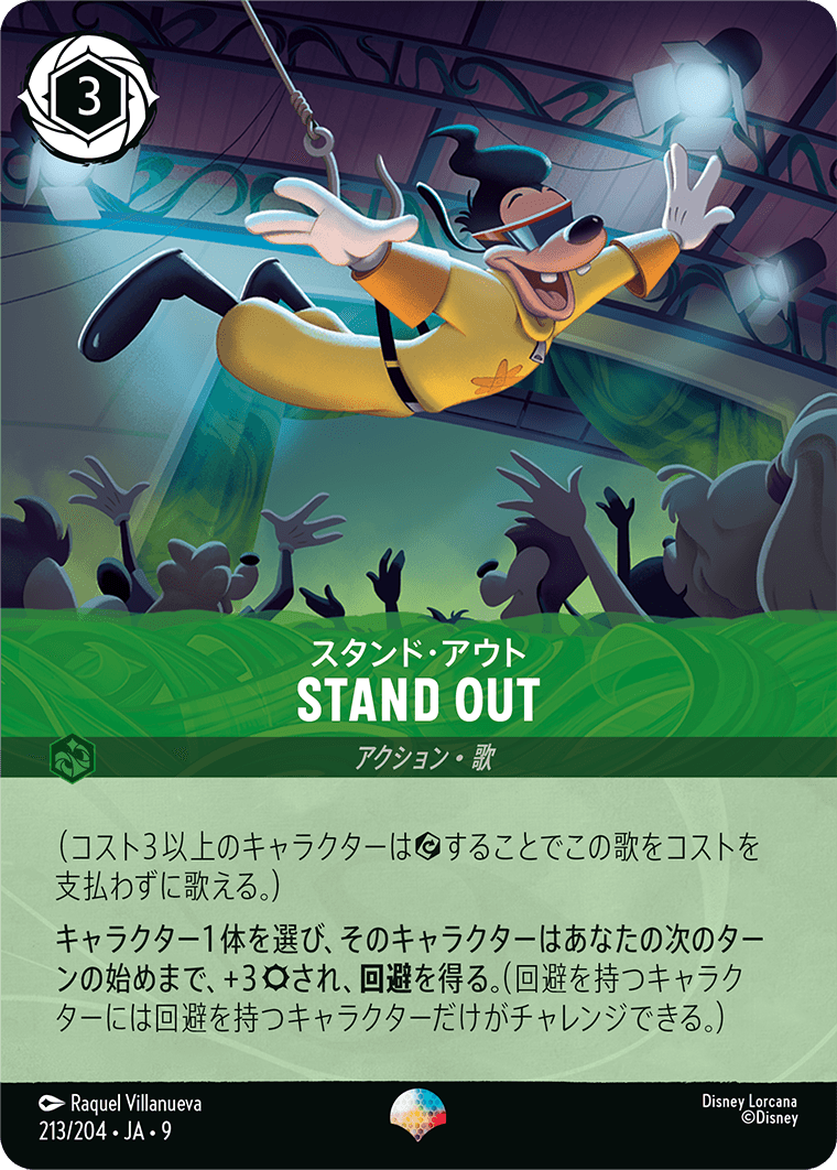 アーケイジアと魔法の島 ARCHAZIAS ISLAND《スタンド・アウト – STAND OUT》