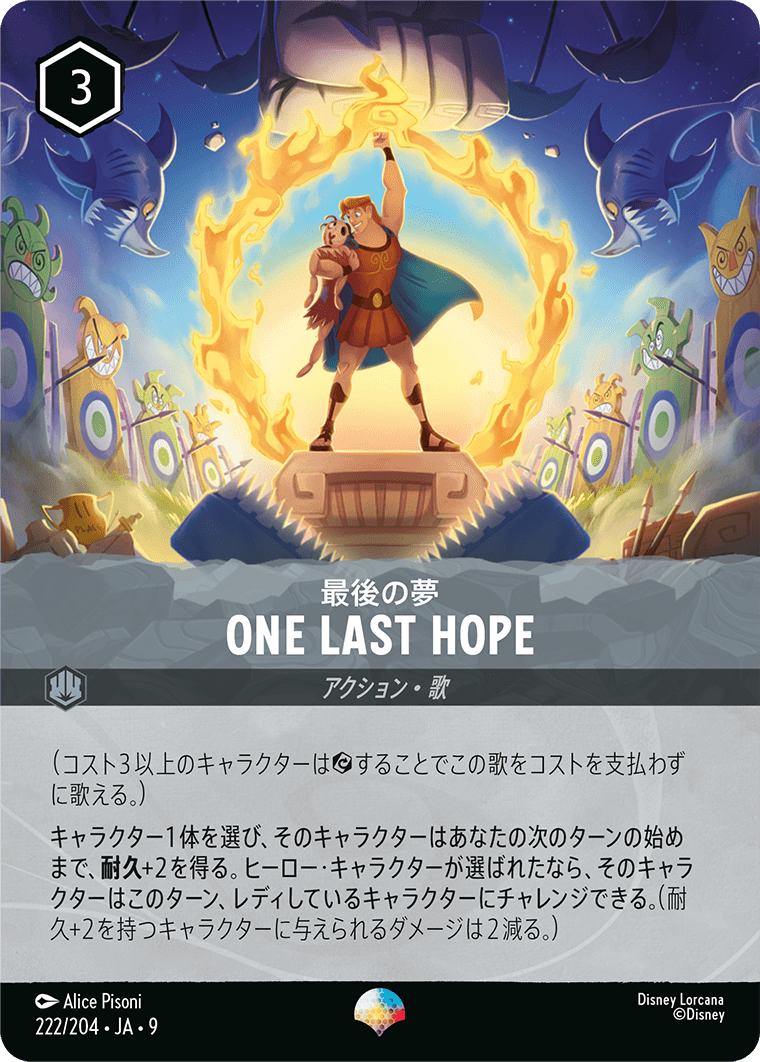アーケイジアと魔法の島 ARCHAZIAS ISLAND《最後の夢 – ONE LAST HOPE》