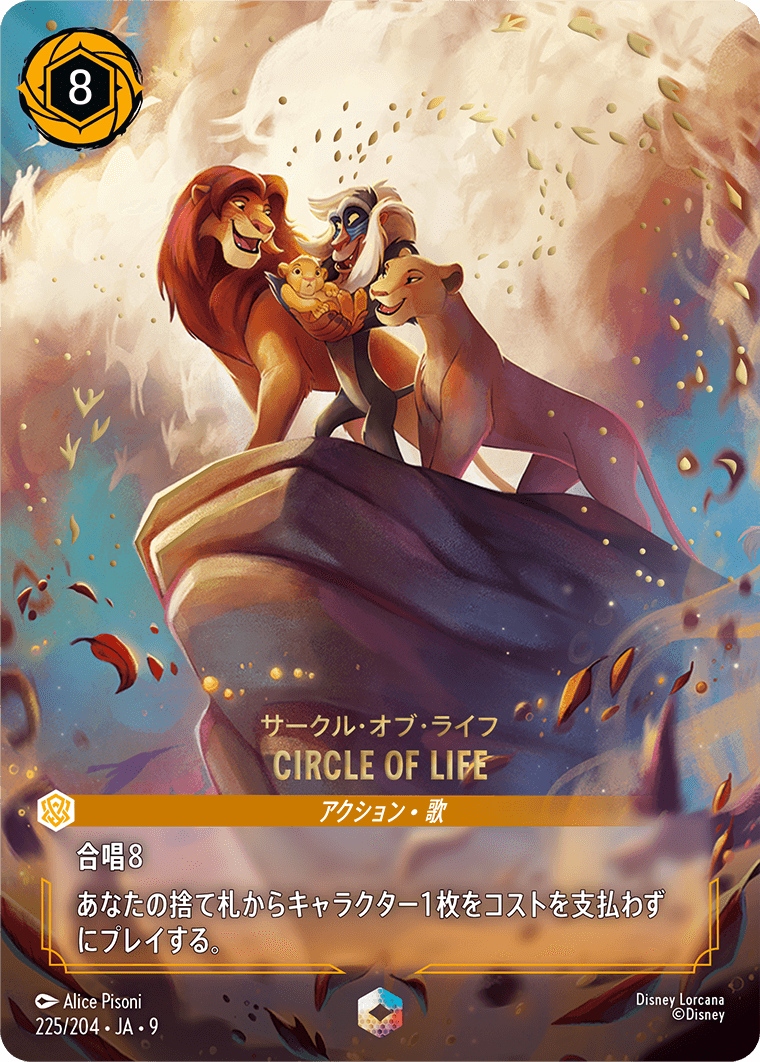 アーケイジアと魔法の島 ARCHAZIAS ISLAND《サークル・オブ・ライフ – CIRCLE OF LIFE》