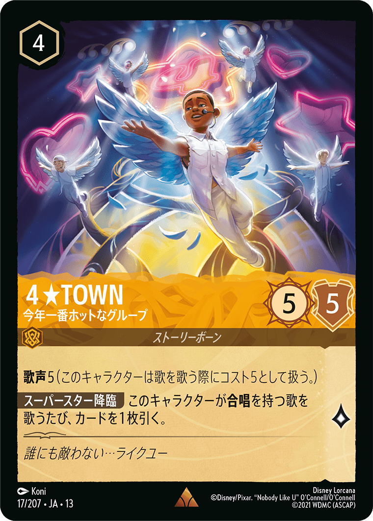ヴァインズ・アタック！ ATTACK OF THE VINE!《４★TOWN – 今年一番ホットなグループ》