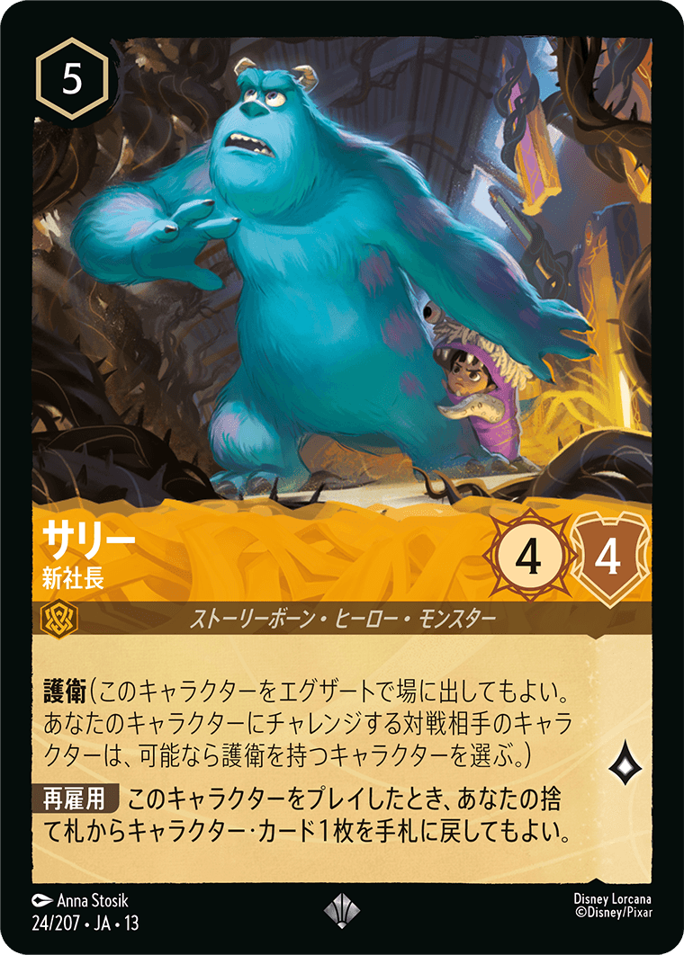 ヴァインズ・アタック！ ATTACK OF THE VINE!《サリー – 新社長》