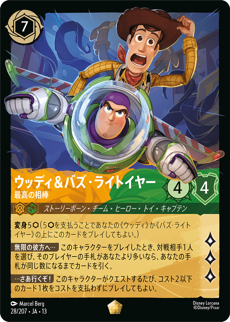 ヴァインズ・アタック！ ATTACK OF THE VINE!《ウッディ＆バズ・ライトイヤー – 最高の相棒》