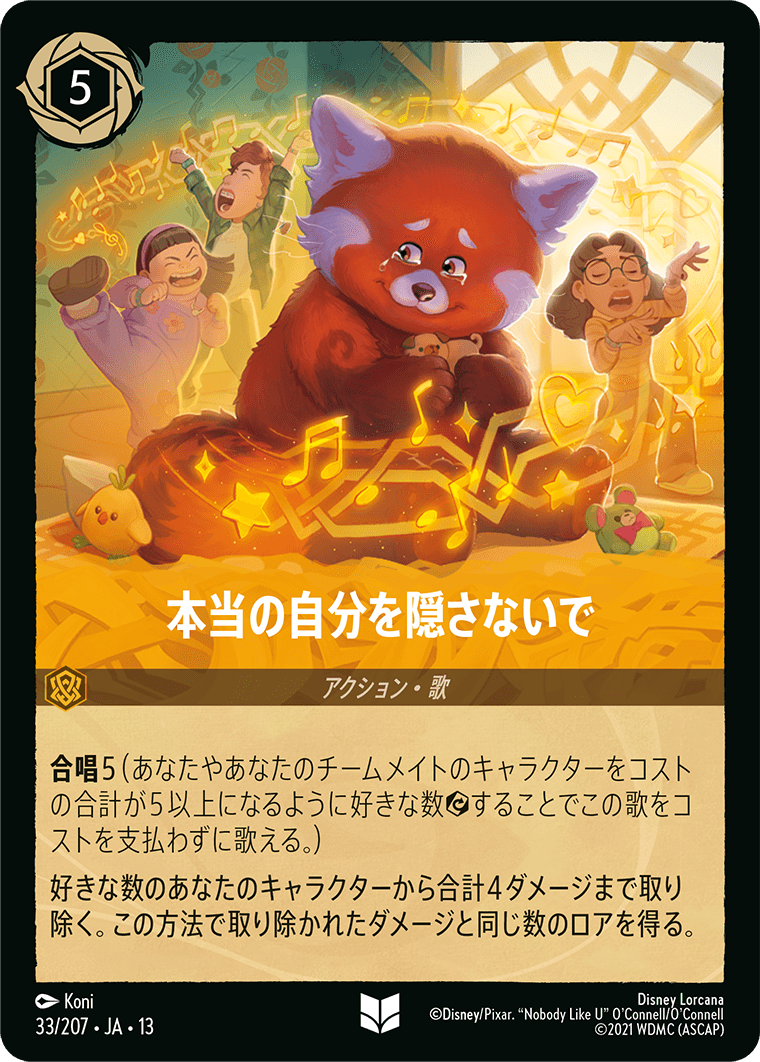 ヴァインズ・アタック！ ATTACK OF THE VINE!《本当の自分を隠さないで》