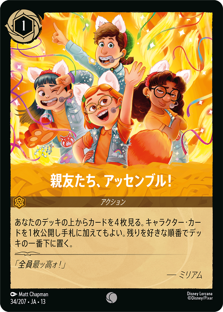 ヴァインズ・アタック！ ATTACK OF THE VINE!《親友たち、アッセンブル！》