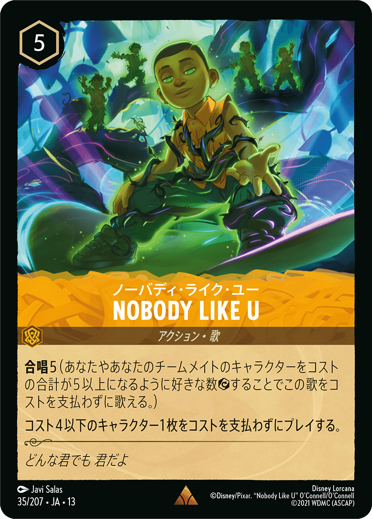 ヴァインズ・アタック！ ATTACK OF THE VINE!《ノーバディ・ライク・ユー – NOBODY LIKE U》
