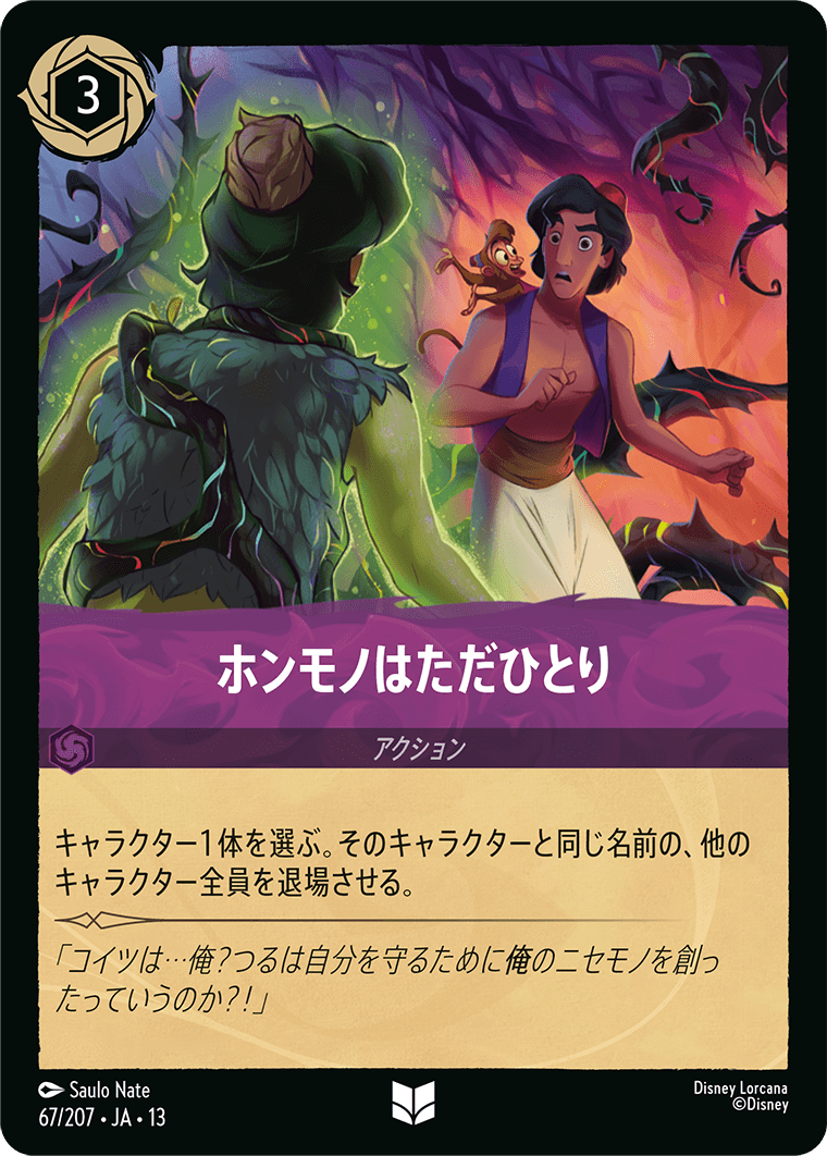 ヴァインズ・アタック！ ATTACK OF THE VINE!《ホンモノはただひとり》