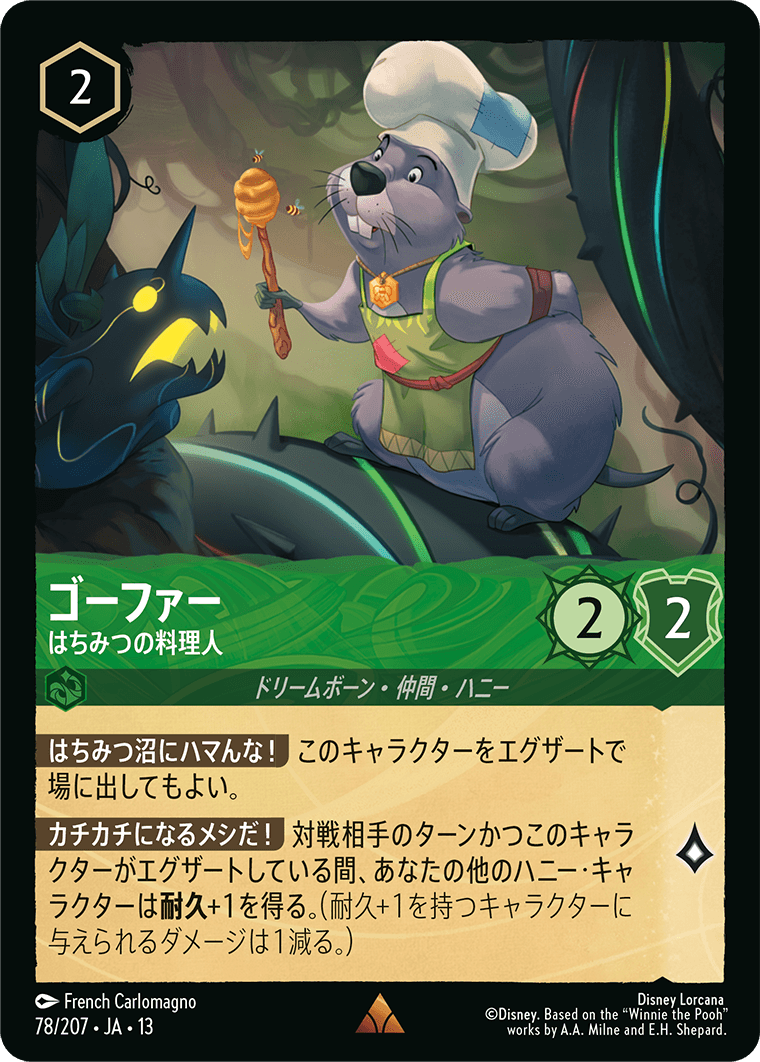 ヴァインズ・アタック！ ATTACK OF THE VINE!《ゴーファー – はちみつの料理人》
