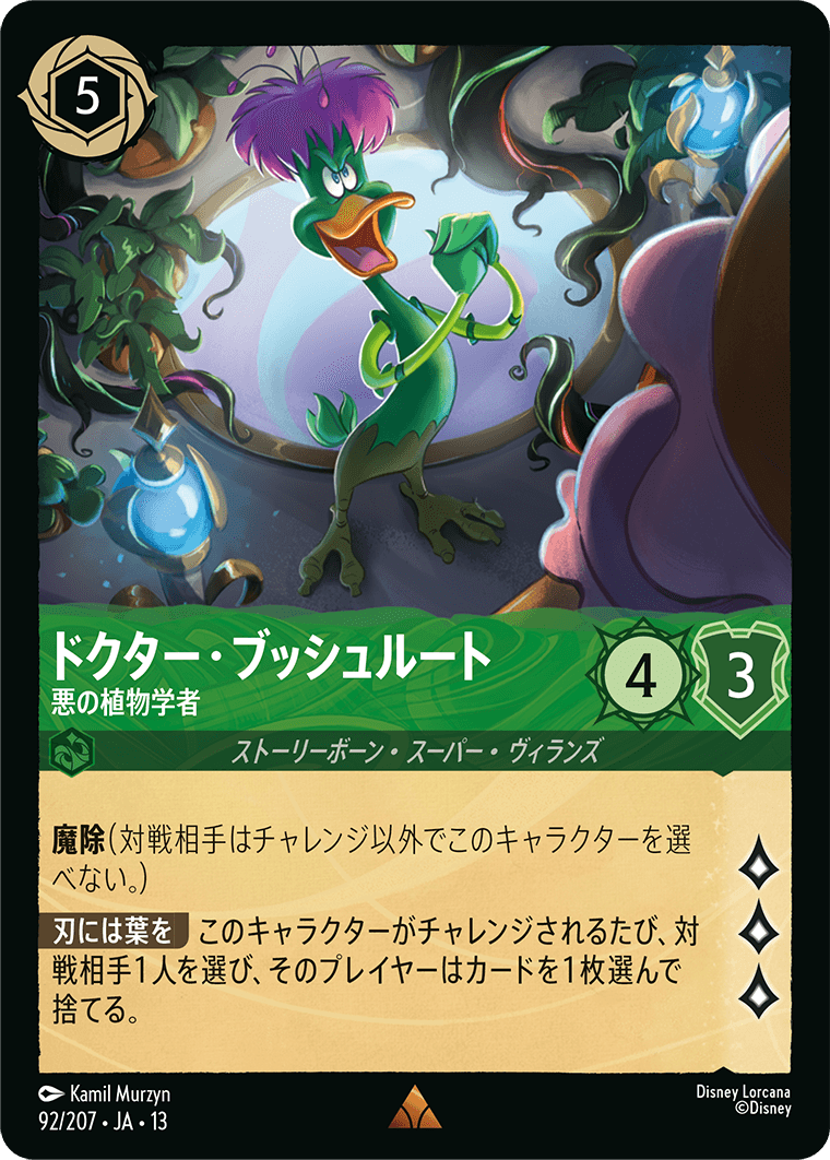 ヴァインズ・アタック！ ATTACK OF THE VINE!《ドクター・ブッシュルート – 悪の植物学者》