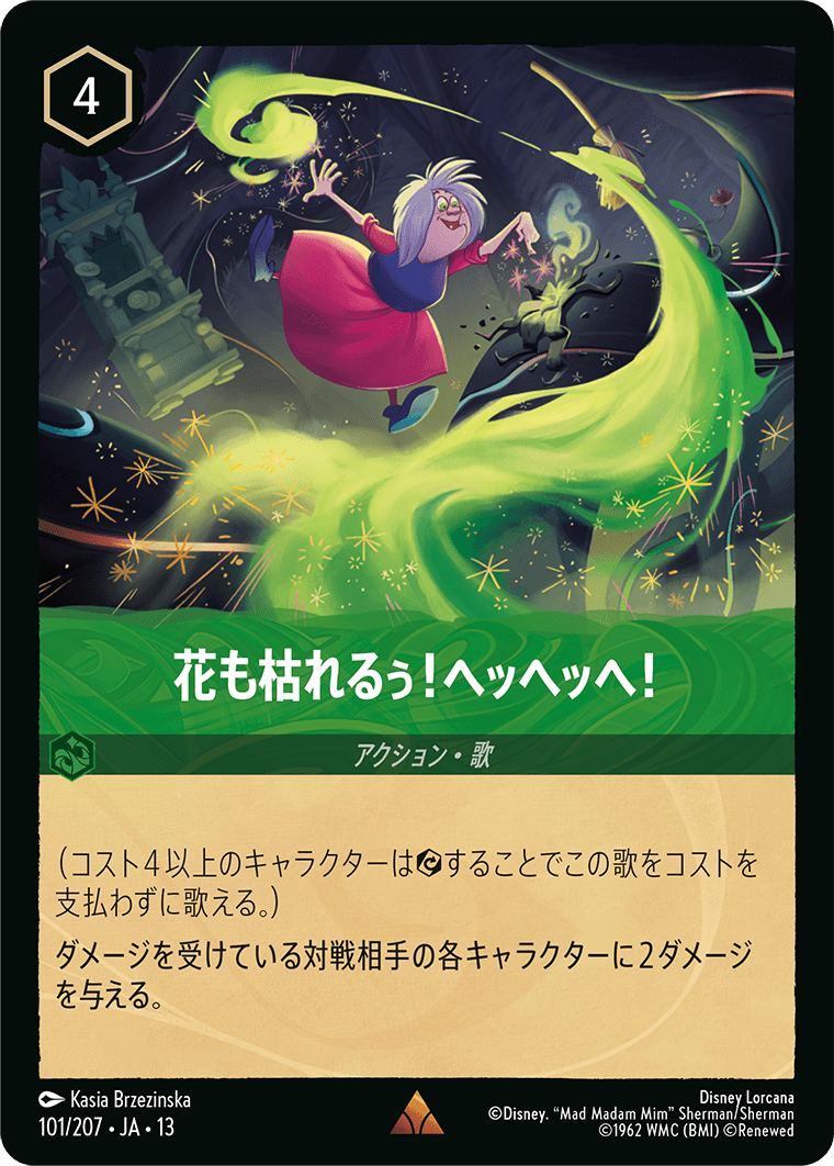 ヴァインズ・アタック！ ATTACK OF THE VINE!《花も枯れるぅ！ヘッヘッヘ！》