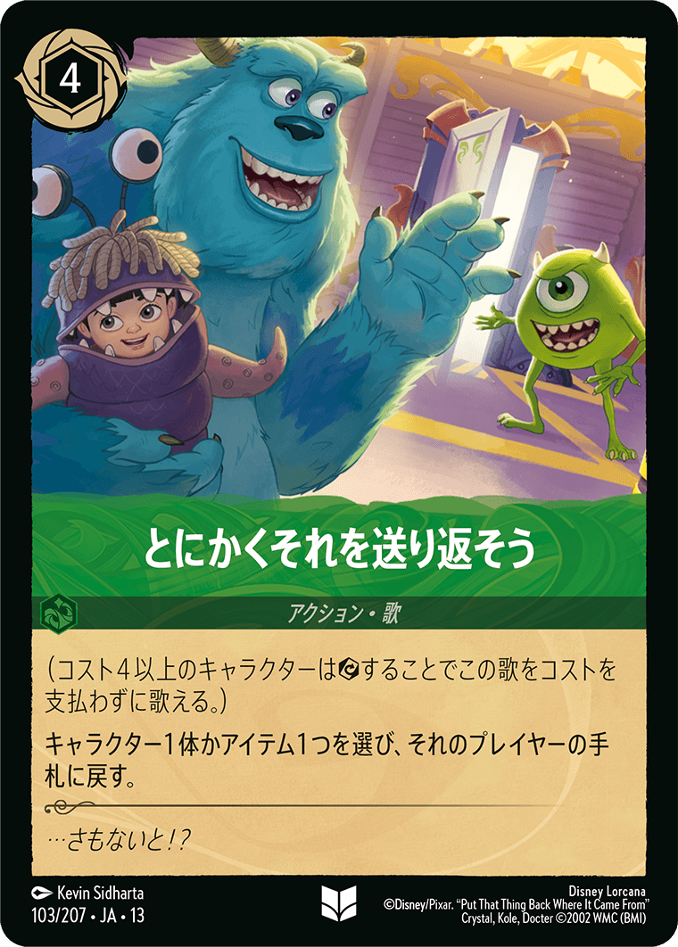 ヴァインズ・アタック！ ATTACK OF THE VINE!《とにかくそれを送り返そう》