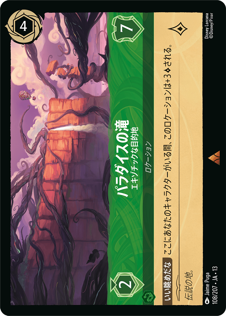 《パラダイスの滝 – エキゾチックな目的地》