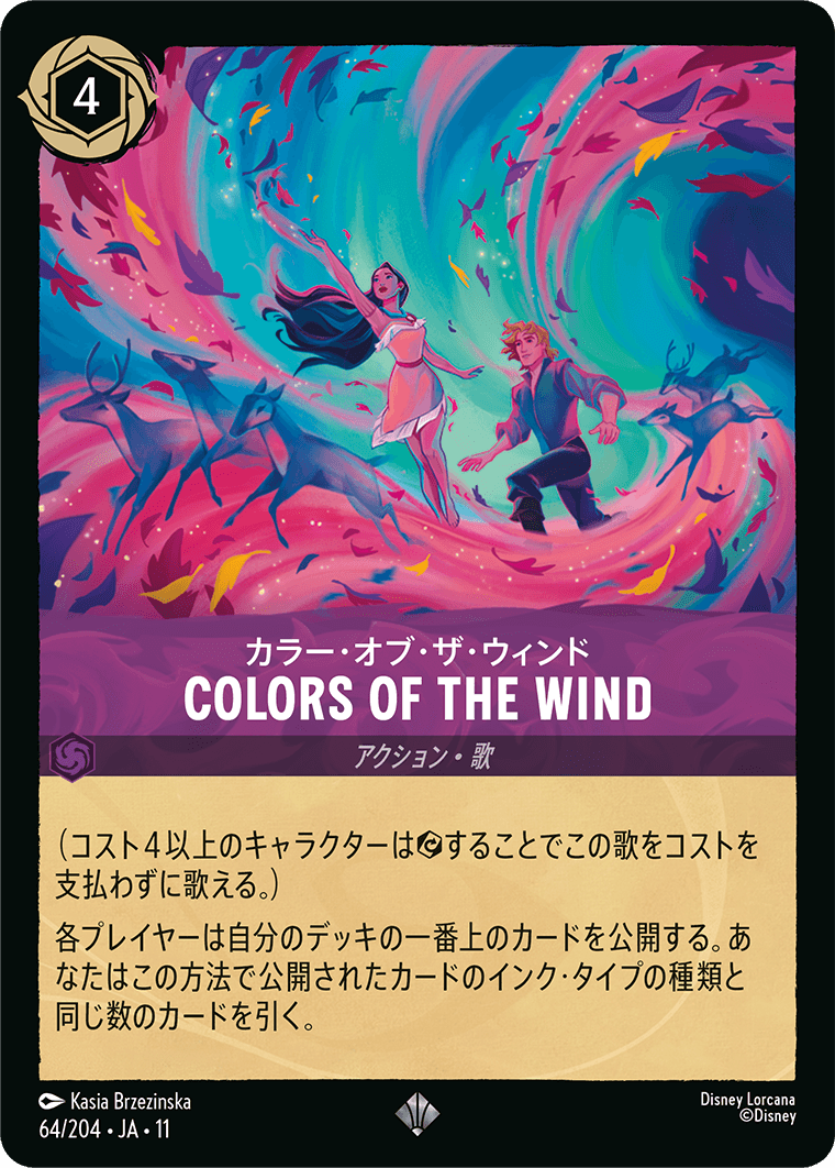 ヴァインズアタック！ ATTACK OF THE VINE!《カラー・オブ・ザ・ウィンド – COLORS OF THE WIND》