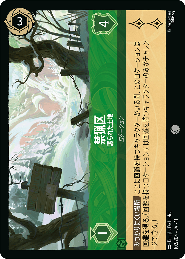 ヴァインズアタック！ ATTACK OF THE VINE!《禁猟区 – 護られた土地》