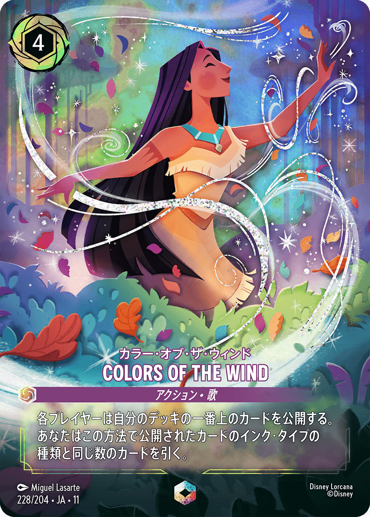 ヴァインズアタック！ ATTACK OF THE VINE!《カラー・オブ・ザ・ウィンド – COLORS OF THE WIND》