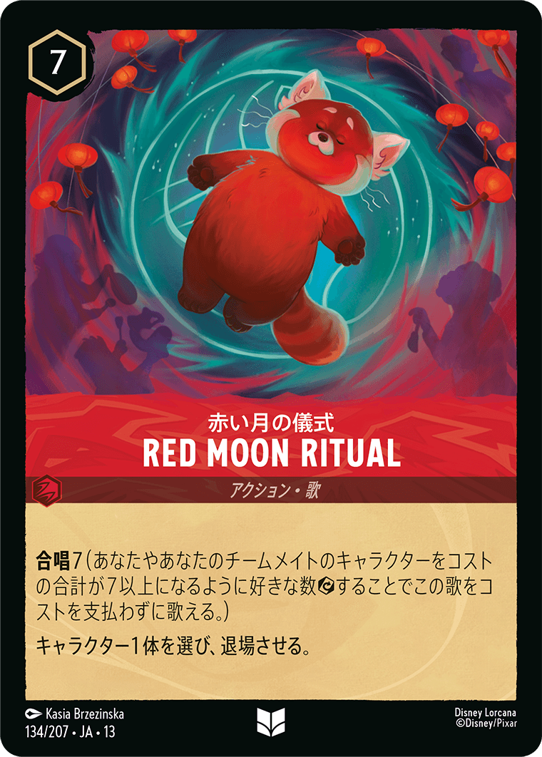 ヴァインズ・アタック！ ATTACK OF THE VINE!《赤い月の儀式 – Red Moon Ritual》