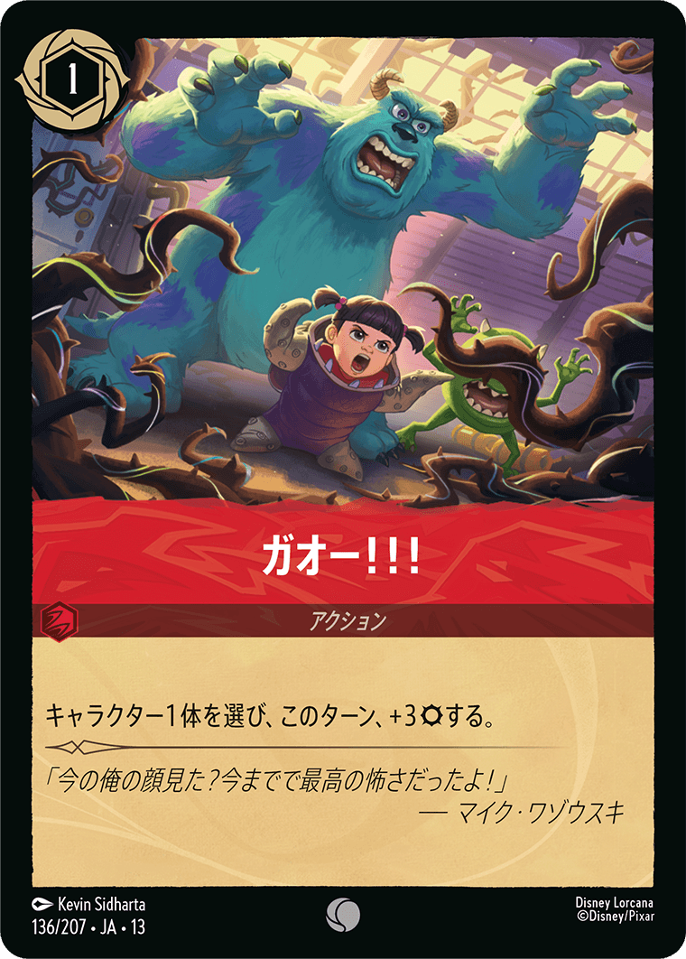 ヴァインズ・アタック！ ATTACK OF THE VINE!《ガオー！！！》