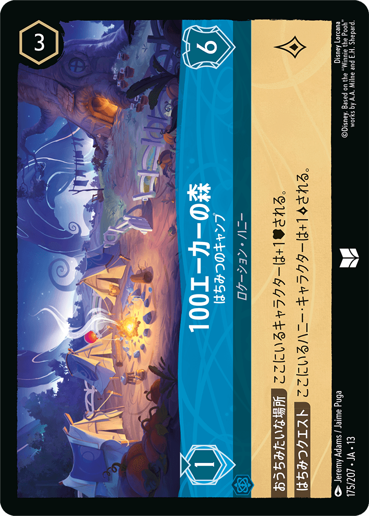 ヴァインズ・アタック！ ATTACK OF THE VINE!《100エーカーの森 – はちみつのキャンプ》