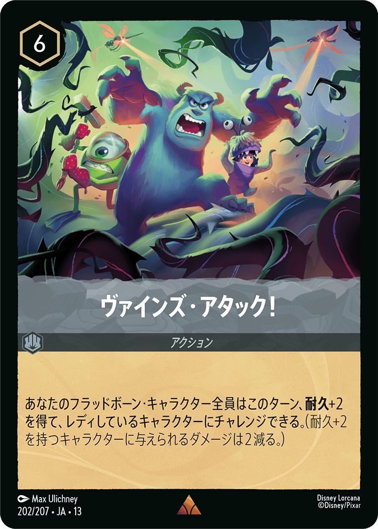 ヴァインズ・アタック！ ATTACK OF THE VINE!《ヴァインズ・アタック！》