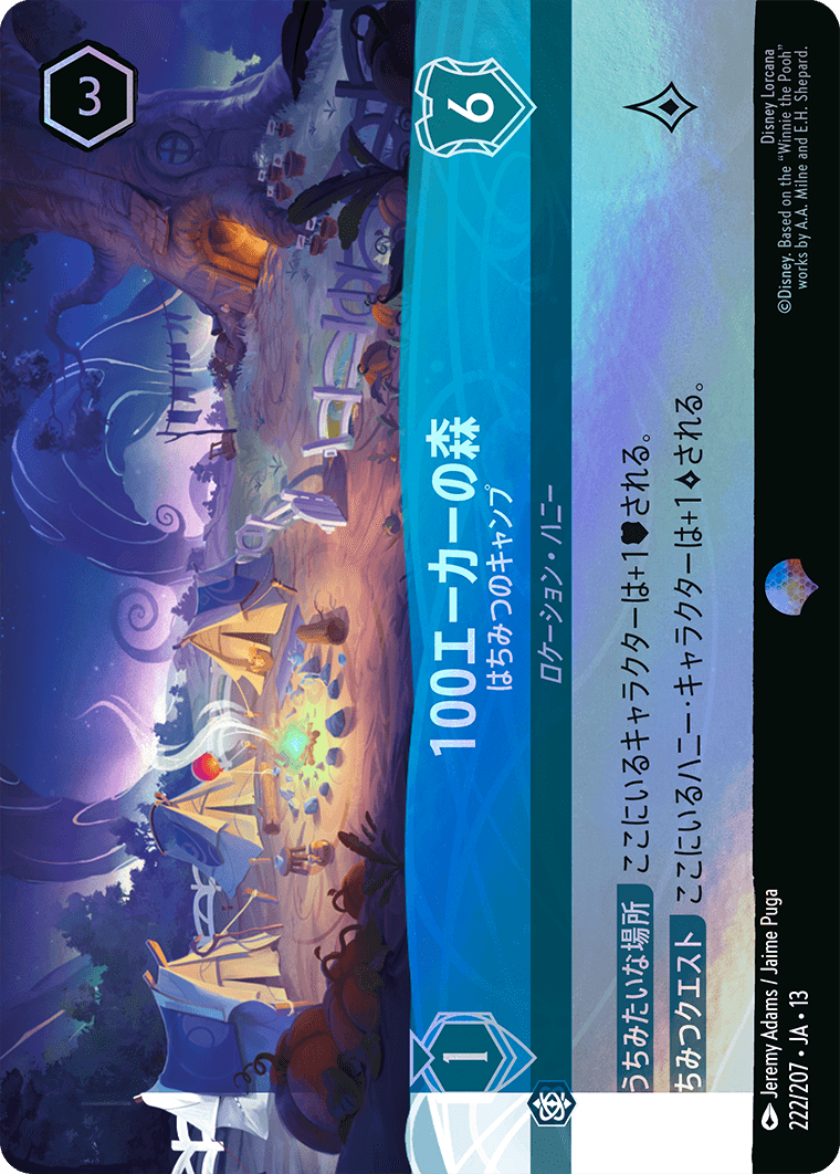 ヴァインズ・アタック！ ATTACK OF THE VINE!《100エーカーの森 – はちみつのキャンプ》