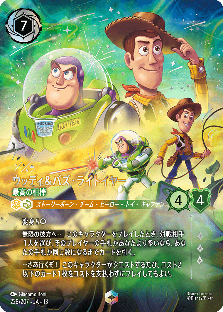 ヴァインズ・アタック！ ATTACK OF THE VINE!《ウッディ＆バズ・ライトイヤー – 最高の相棒》