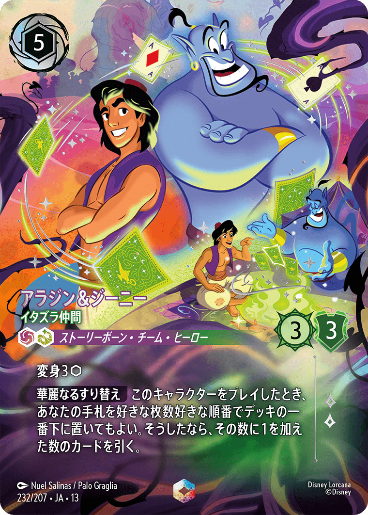 《アラジン＆ジーニー – イタズラ仲間》
