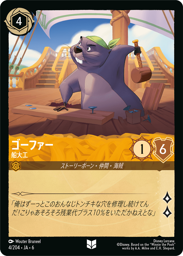 大いなるアズライト AZURITE SEA《ゴーファー – 船大工》