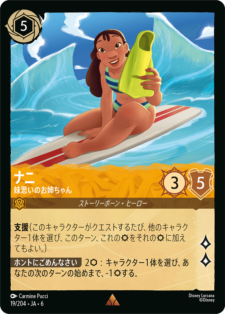 大いなるアズライト AZURITE SEA《ナニ – 妹思いのお姉ちゃん》