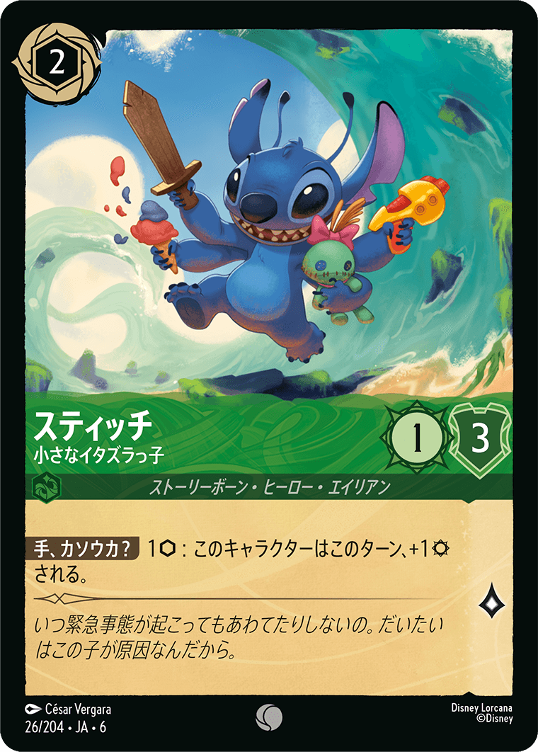 大いなるアズライト AZURITE SEA《スティッチ – 小さなイタズラっ子》