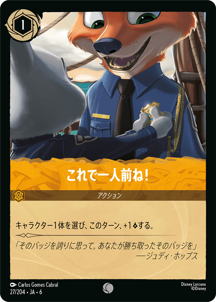 大いなるアズライト AZURITE SEA《これで一人前ね！》