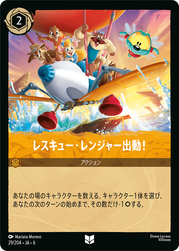 大いなるアズライト AZURITE SEA《レスキュー・レンジャー出動！》