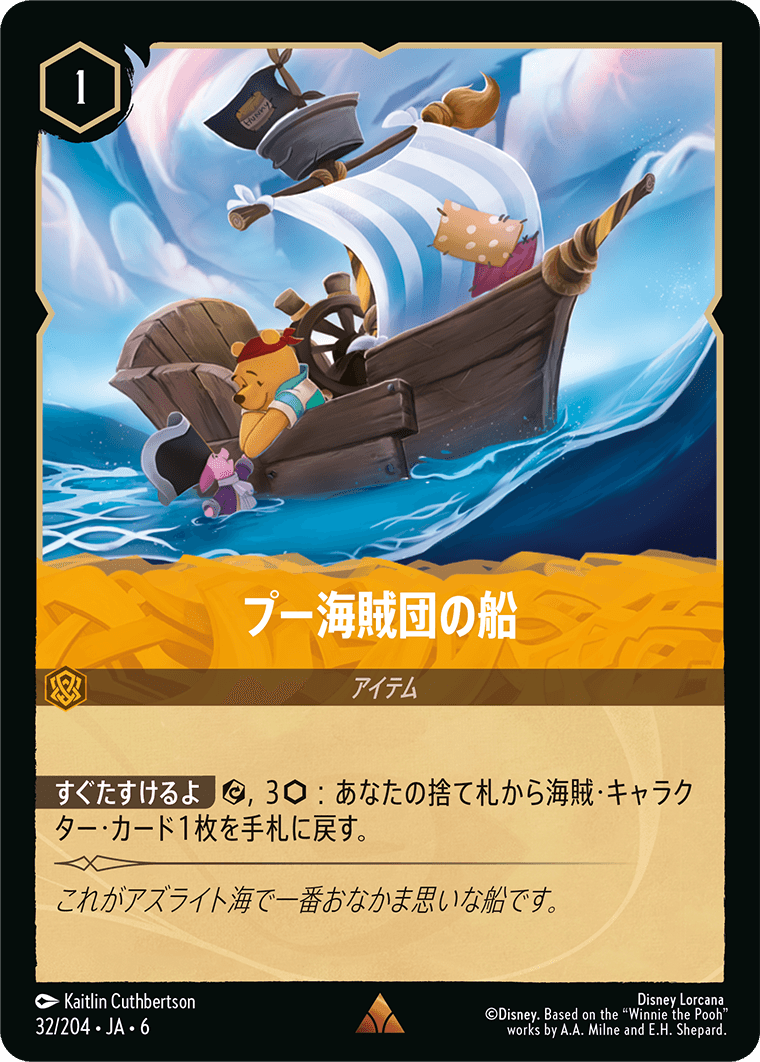 大いなるアズライト AZURITE SEA《プー海賊団の船》