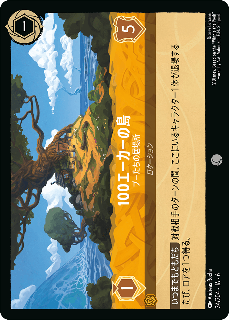大いなるアズライト AZURITE SEA《100エーカーの島 – プーたちの居場所》