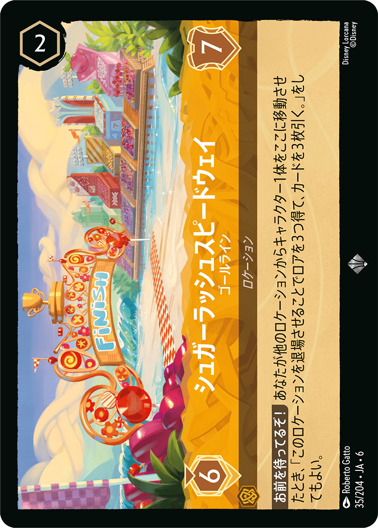 大いなるアズライト AZURITE SEA《シュガーラッシュスピードウェイ – ゴールライン》