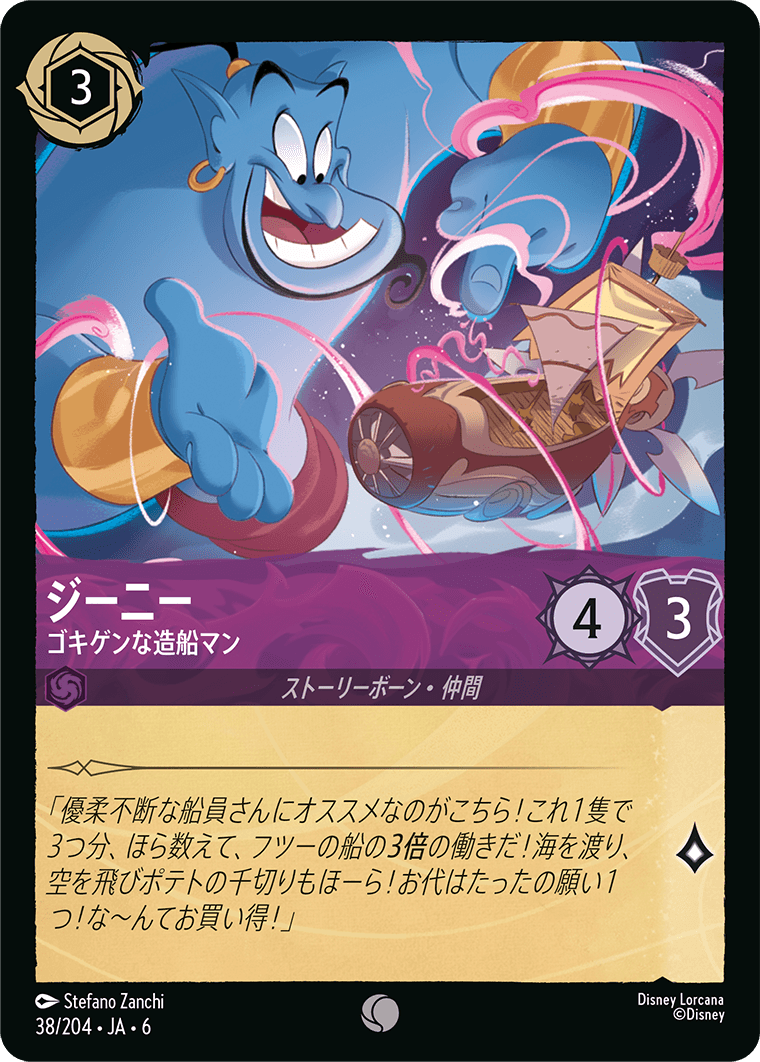 大いなるアズライト AZURITE SEA《ジーニー – ゴキゲンな造船マン》