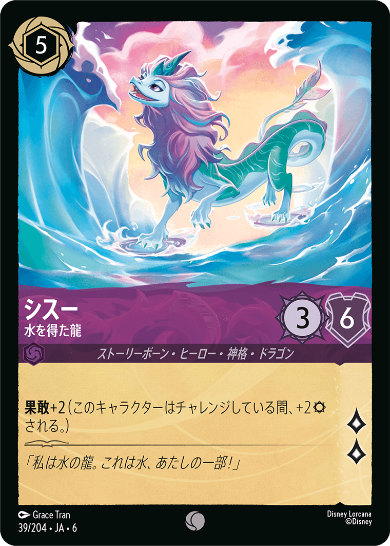 大いなるアズライト AZURITE SEA《シスー – 水を得た龍》