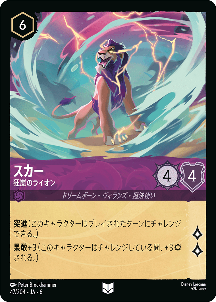 大いなるアズライト AZURITE SEA《スカー – 狂嵐のライオン》