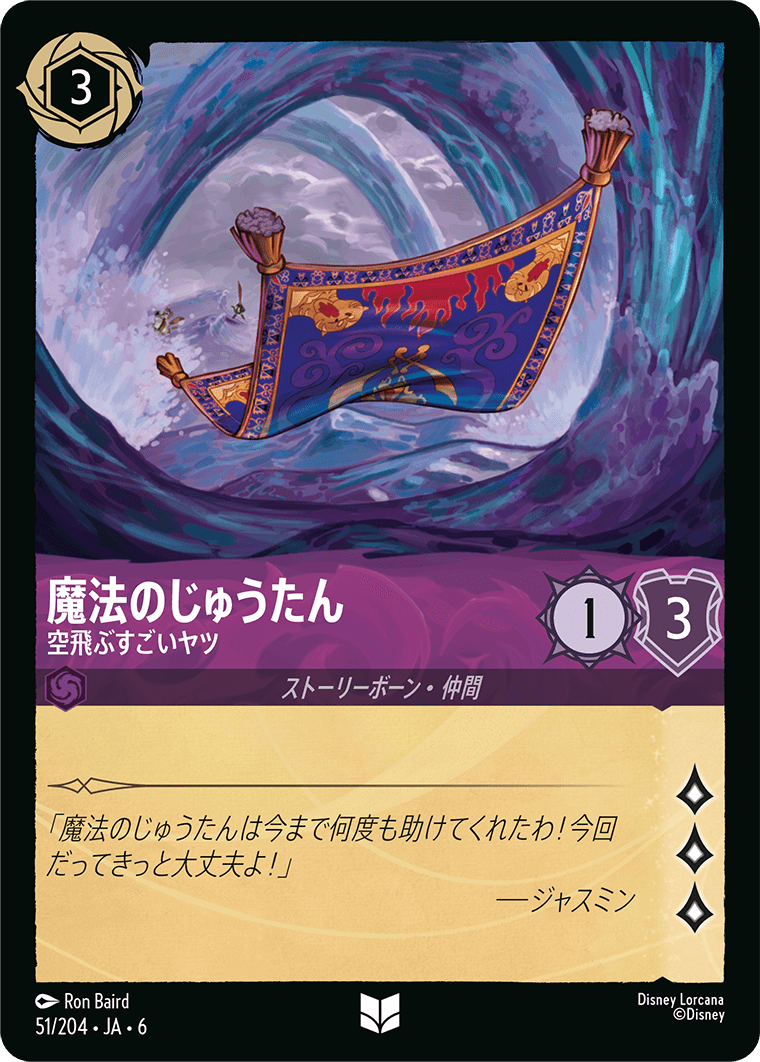 大いなるアズライト AZURITE SEA《魔法のじゅうたん – 空飛ぶすごいヤツ》