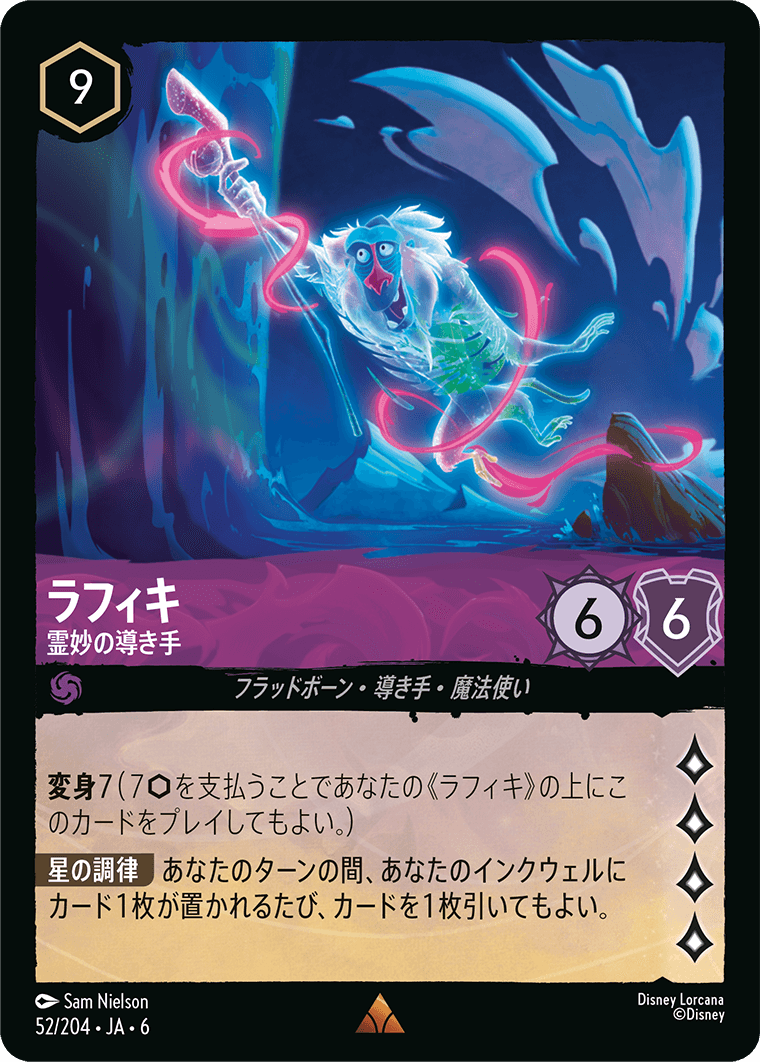 大いなるアズライト AZURITE SEA《ラフィキ – 霊妙の導き手》