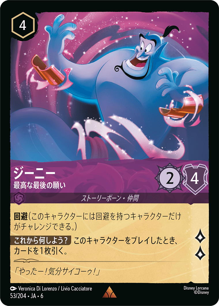 大いなるアズライト AZURITE SEA《ジーニー – 最高な最後の願い》