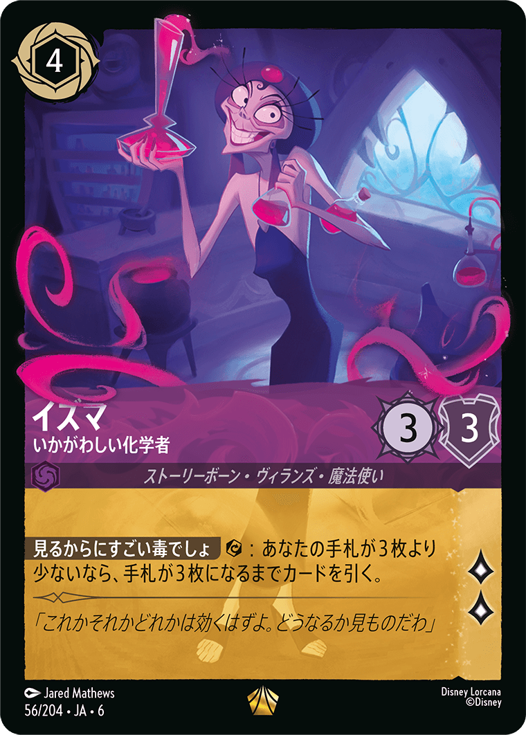 大いなるアズライト AZURITE SEA《イズマ – いかがわしい化学者》