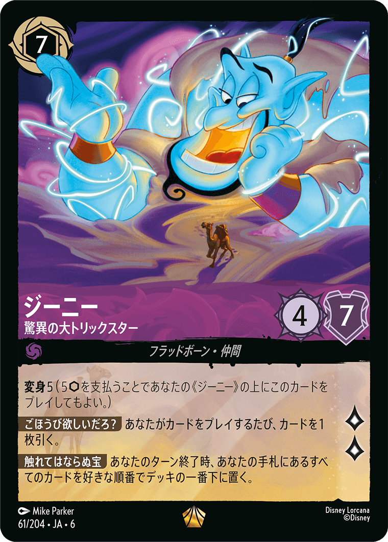 大いなるアズライト AZURITE SEA《ジーニー – 驚異の大トリックスター》