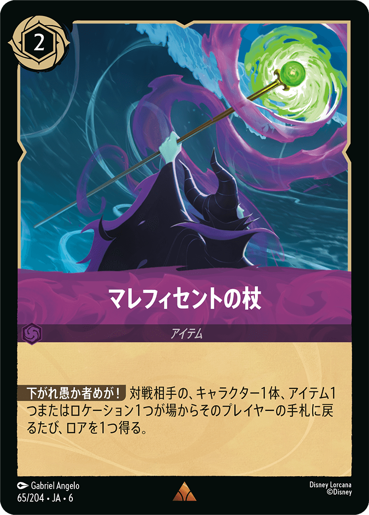 大いなるアズライト AZURITE SEA《マレフィセントの杖》